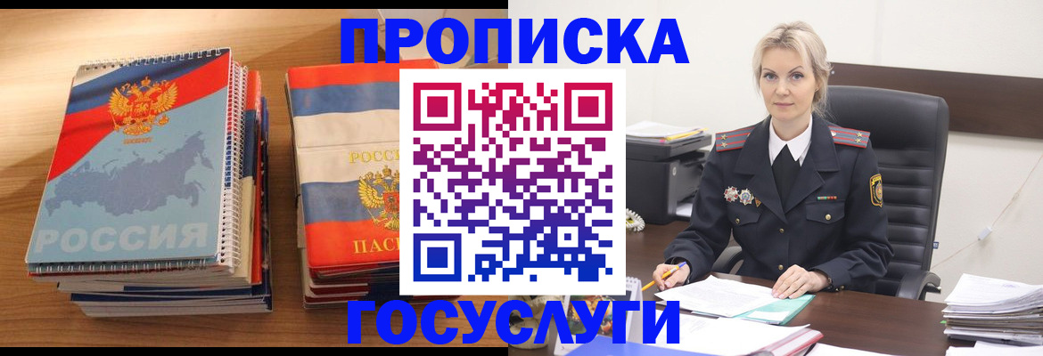 прописка 2025 в Ряжске