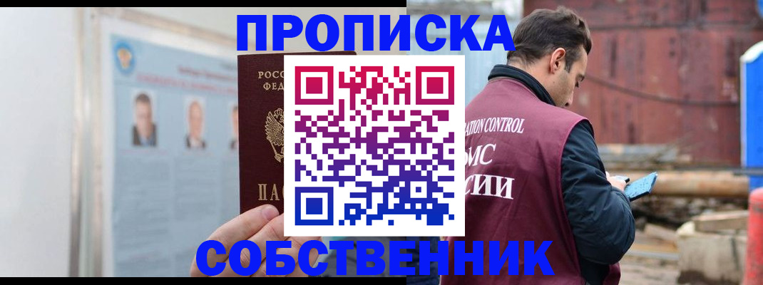 прописка законно в Ряжске